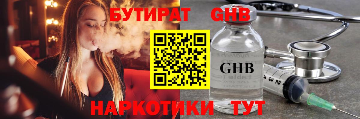 Качканар  Бутират  Вход с VPN  Бутират жидкий экстази 