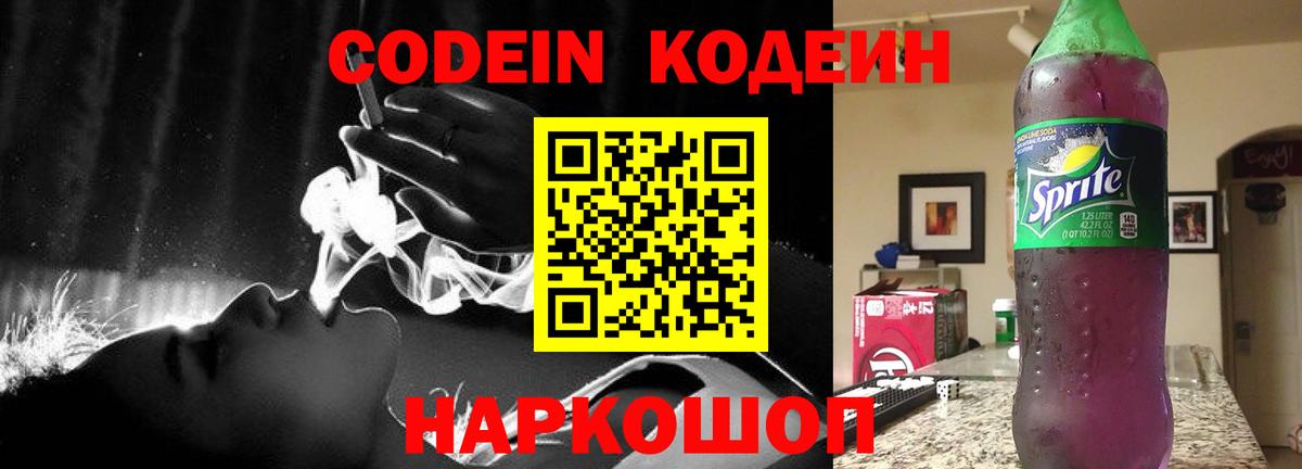 Качканар  Кодеин напиток Lean (лин)  Вход с VPN  Кодеин Purple Drank 
