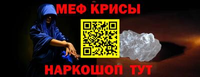 мяу мяу кристалл Краснодар