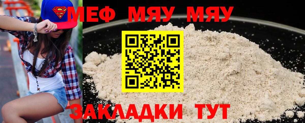 МЯУ-МЯУ  Меф  Качканар  Вход с VPN  Меф VHQ  МЯУ-МЯУ кристаллы 