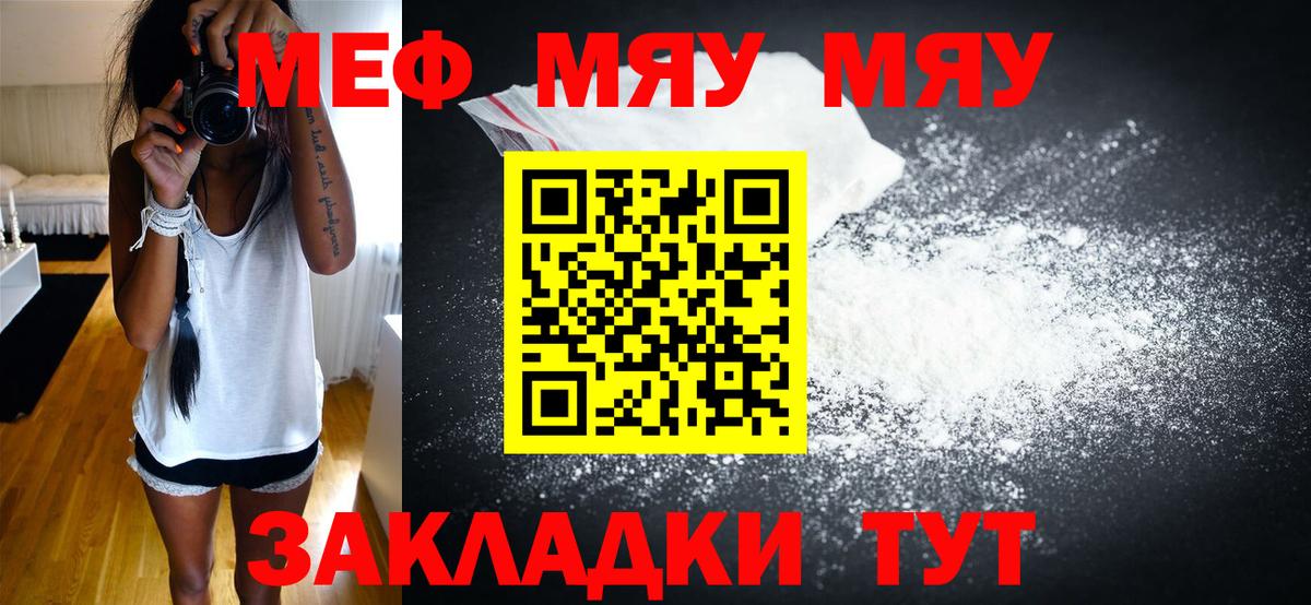Мефедрон мука Качканар