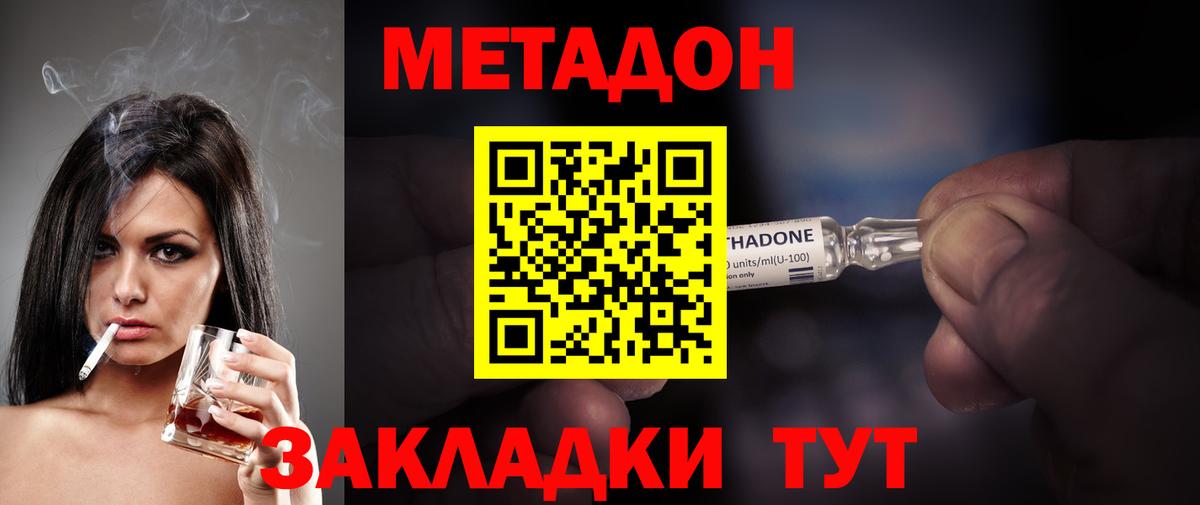 Метадон methadone  Вход с VPN  Качканар  МЕТАДОН methadone 